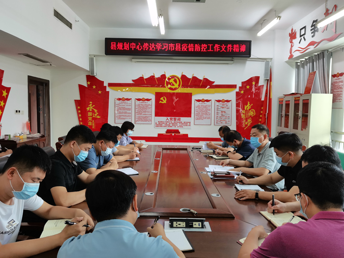 縣規(guī)劃中心傳達(dá)學(xué)習(xí)市縣疫情防控工作文件精神 縣規(guī)劃中心傳達(dá)學(xué)習(xí)市縣疫情防控工作文件精神