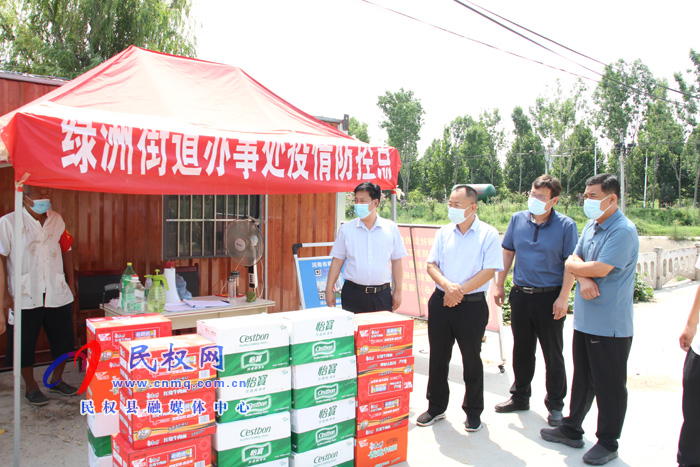 縣政協(xié)主席周明河到綠洲辦督導疫情防控工作并慰問一線工作人員 縣政協(xié)主席周明河到綠洲辦督導疫情防控工作并慰問一線工作人員