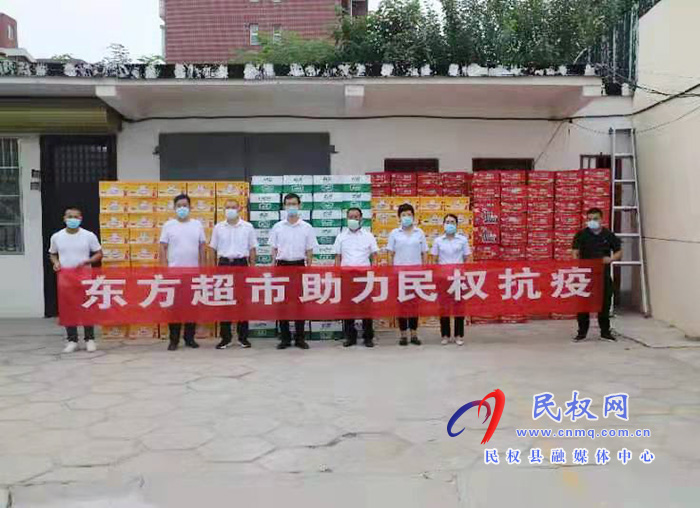 東方超市慰問疫情防控指揮部工作人員 東方超市慰問疫情防控指揮部工作人員