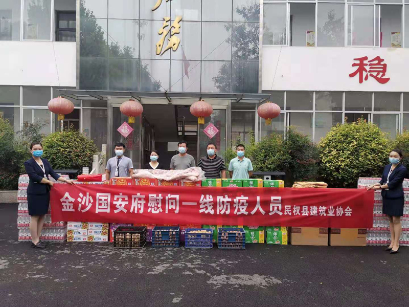民權(quán)縣建筑業(yè)協(xié)會(huì)組織慰問一線防疫人員 民權(quán)縣建筑業(yè)協(xié)會(huì)組織慰問一線防疫人員