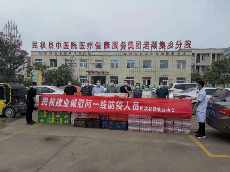 民權(quán)縣建筑業(yè)協(xié)會(huì)組織慰問一線防疫人員 民權(quán)縣建筑業(yè)協(xié)會(huì)組織慰問一線防疫人員