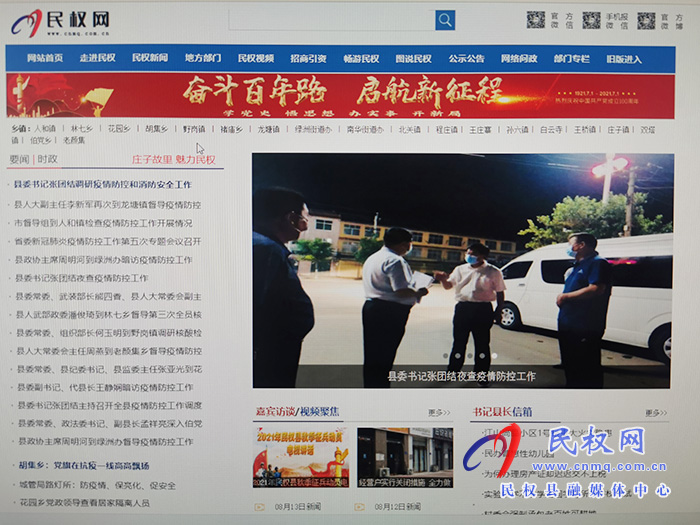 民權(quán):加大宣傳力度 助力疫情防控 民權(quán):加大宣傳力度 助力疫情防控