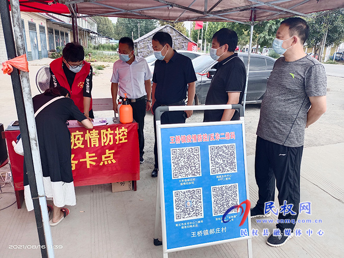 縣領(lǐng)導(dǎo)陳進(jìn)領(lǐng)、薛德峰到王橋鎮(zhèn)督導(dǎo)疫情防控工作