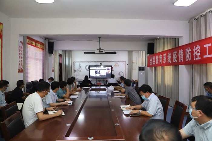 我縣組織收聽收看省、市教育系統(tǒng)疫情防控暨開學(xué)準(zhǔn)備工作電視電話會