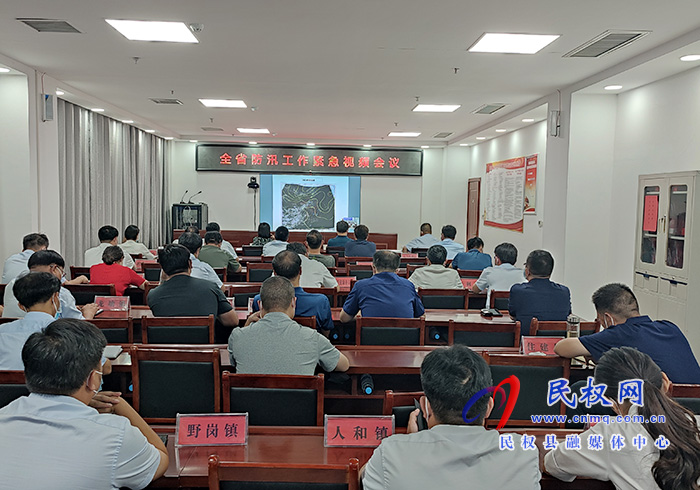 我縣收聽收看全省全市防汛工作緊急視頻會議 我縣收聽收看全省全市防汛工作緊急視頻會議