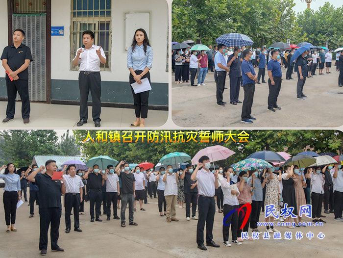 人和鎮(zhèn):召開防汛抗災(zāi)誓師大會 人和鎮(zhèn):召開防汛抗災(zāi)誓師大會