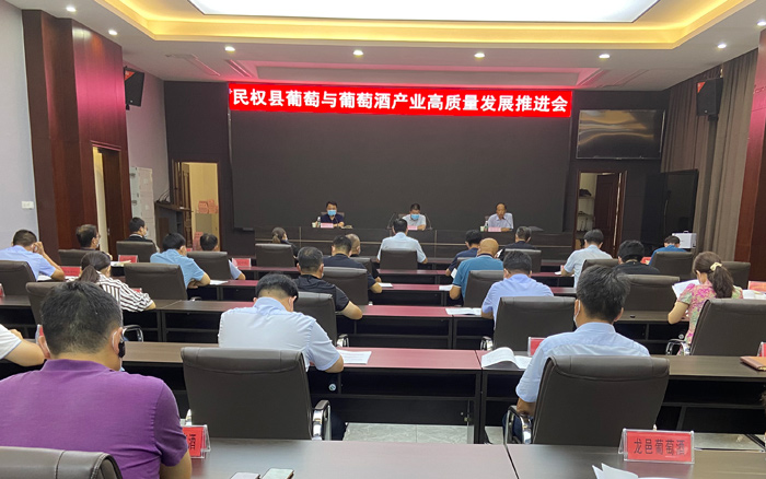 民權縣葡萄與葡萄酒產業(yè)高質量發(fā)展推進會召開 民權縣葡萄與葡萄酒產業(yè)高質量發(fā)展推進會召開
