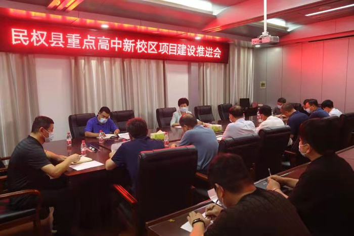 民權(quán)縣重點(diǎn)高中新校區(qū)項(xiàng)目建設(shè)推進(jìn)會(huì) 民權(quán)縣重點(diǎn)高中新校區(qū)項(xiàng)目建設(shè)推進(jìn)會(huì)