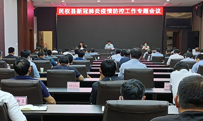 民權(quán)縣新冠肺炎疫情防控工作專題會議召開 民權(quán)縣新冠肺炎疫情防控工作專題會議召開