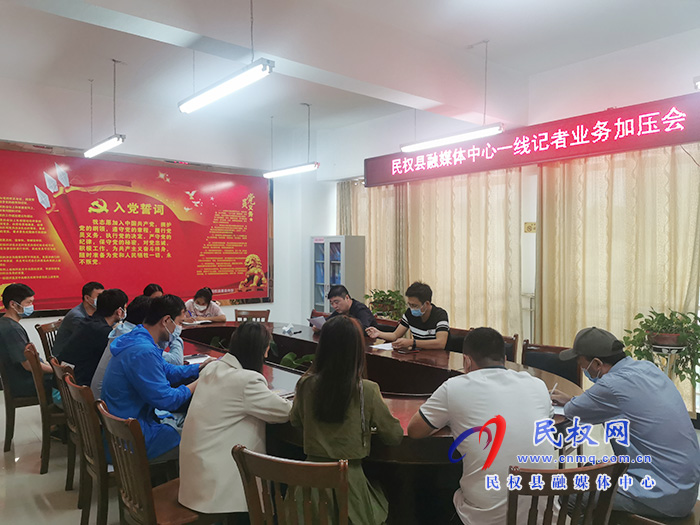 民權(quán)縣融媒體中心一線記者業(yè)務(wù)加壓會(huì)召開 民權(quán)縣融媒體中心一線記者業(yè)務(wù)加壓會(huì)召開