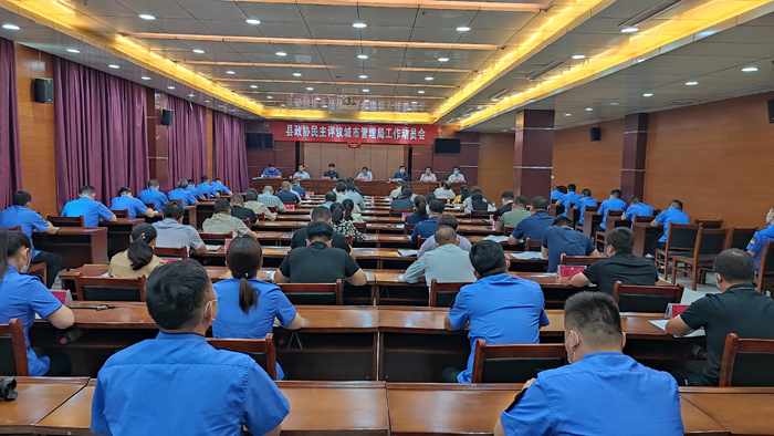 縣政協(xié)民主評(píng)議城市管理局工作動(dòng)員會(huì)召開(kāi) 縣政協(xié)民主評(píng)議城市管理局工作動(dòng)員會(huì)召開(kāi)