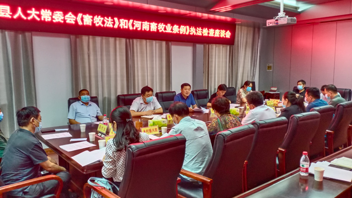縣人大常委會召開《中華人民共和國畜牧法》和《河南省畜牧業(yè)條例》執(zhí)法檢查座談會 縣人大常委會召開《中華人民共和國畜牧法》和《河南省畜牧業(yè)條例》執(zhí)法檢查座談會