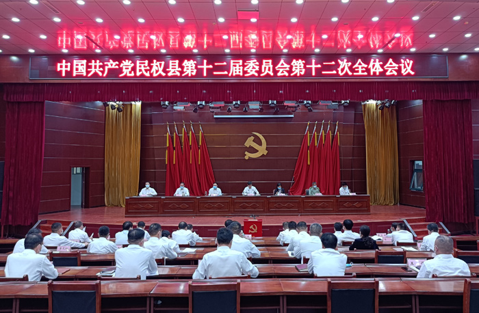 縣委書記張團(tuán)結(jié)主持召開中國(guó)共產(chǎn)黨民權(quán)縣第十二屆委員會(huì)第十二次全體會(huì)議 縣委書記張團(tuán)結(jié)主持召開中國(guó)共產(chǎn)黨民權(quán)縣第十二屆委員會(huì)第十二次全體會(huì)議