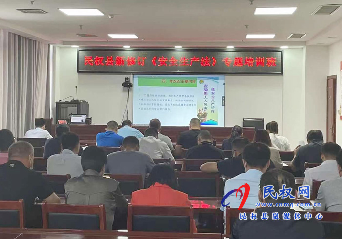 縣應(yīng)急管理局舉辦新修訂《安全生產(chǎn)法》專題培訓(xùn)班 縣應(yīng)急管理局舉辦新修訂《安全生產(chǎn)法》專題培訓(xùn)班