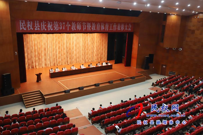 民權(quán)縣慶祝第37個教師節(jié)暨教育體育工作表彰大會舉行 民權(quán)縣慶祝第37個教師節(jié)暨教育體育工作表彰大會舉行