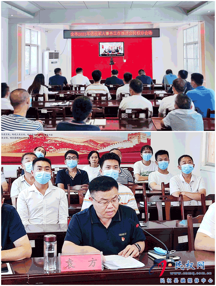 縣退役軍人事務(wù)局參加《全市2021年退役軍人事務(wù)工作推進(jìn)會》 縣退役軍人事務(wù)局參加《全市2021年退役軍人事務(wù)工作推進(jìn)會》