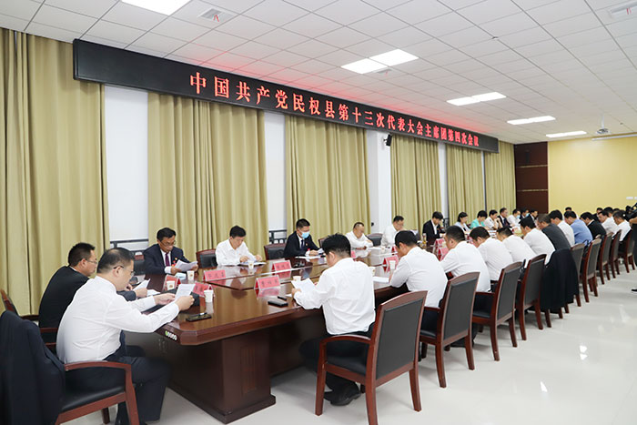 中國(guó)共產(chǎn)黨民權(quán)縣第十三次代表大會(huì)主席團(tuán)舉行第四次會(huì)議 中國(guó)共產(chǎn)黨民權(quán)縣第十三次代表大會(huì)主席團(tuán)舉行第四次會(huì)議