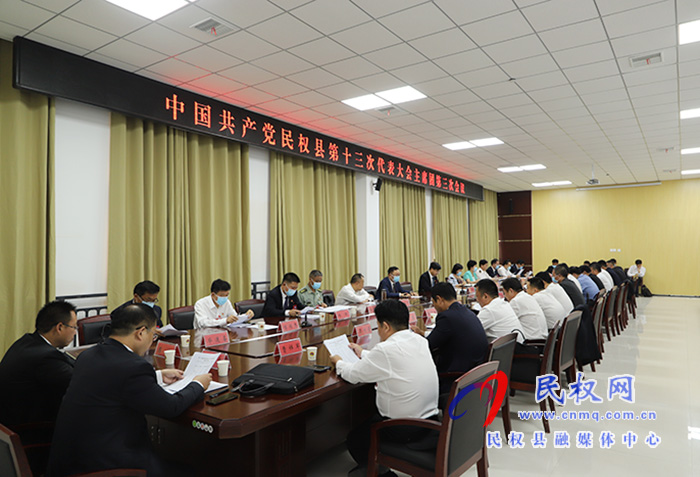 中共民權(quán)縣第十三次代表大會主席團第三次會議召開 中共民權(quán)縣第十三次代表大會主席團第三次會議召開