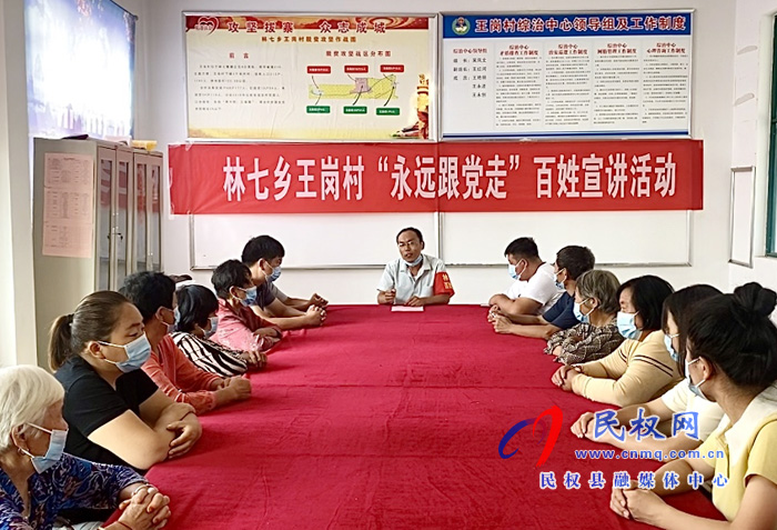 林七鄉(xiāng)“永遠跟黨走”百姓宣講團開講啦 林七鄉(xiāng)“永遠跟黨走”百姓宣講團開講啦