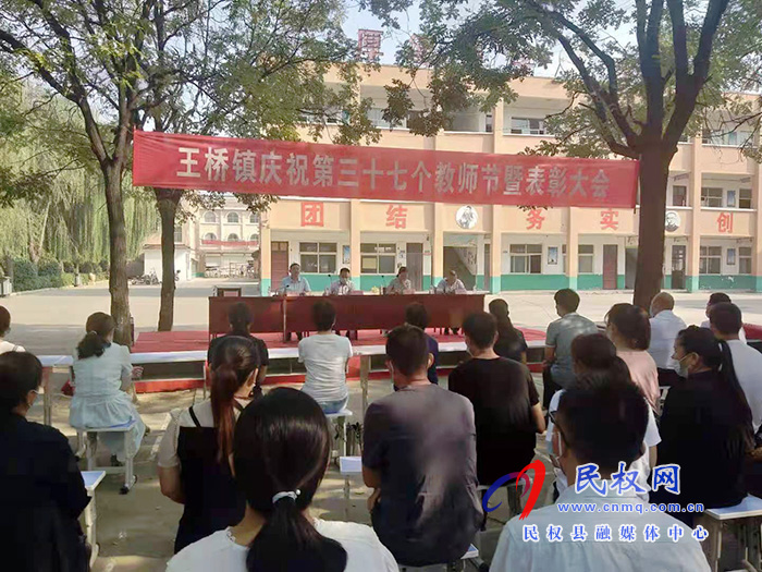王橋鎮(zhèn)召開慶祝第37個(gè)教師節(jié)表彰大會(huì) 王橋鎮(zhèn)召開慶祝第37個(gè)教師節(jié)表彰大會(huì)