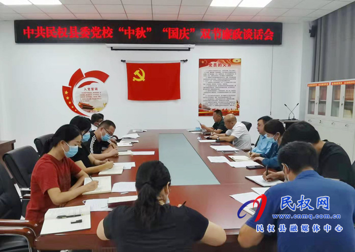 縣委黨校召開“中秋”“國慶”雙節(jié)廉政談話會(huì) 縣委黨校召開“中秋”“國慶”雙節(jié)廉政談話會(huì)