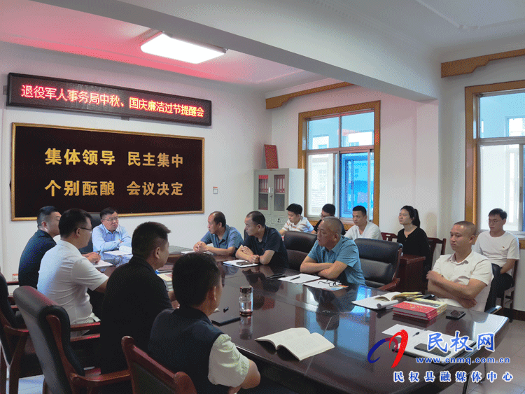 縣退役軍人事務(wù)局召開中秋、國慶廉潔過節(jié)提醒會