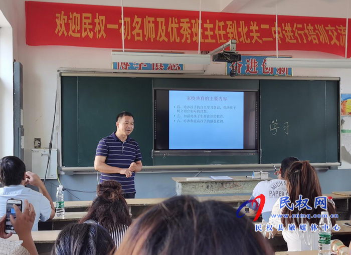 民權(quán)一初優(yōu)秀班主任團(tuán)隊(duì)到北關(guān)二中進(jìn)行開學(xué)前培訓(xùn) 民權(quán)一初優(yōu)秀班主任團(tuán)隊(duì)到北關(guān)二中進(jìn)行開學(xué)前培訓(xùn)