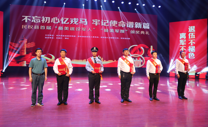 民權(quán)縣首屆“最美退役軍人”“最美軍嫂”頒獎(jiǎng)典禮舉行 民權(quán)縣首屆“最美退役軍人”“最美軍嫂”頒獎(jiǎng)典禮舉行