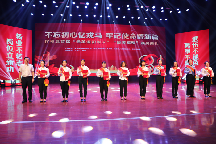 民權(quán)縣首屆“最美退役軍人”“最美軍嫂”頒獎(jiǎng)典禮舉行 民權(quán)縣首屆“最美退役軍人”“最美軍嫂”頒獎(jiǎng)典禮舉行