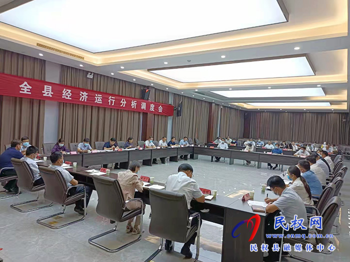 全縣經(jīng)濟(jì)運(yùn)行分析調(diào)度會召開 全縣經(jīng)濟(jì)運(yùn)行分析調(diào)度會召開