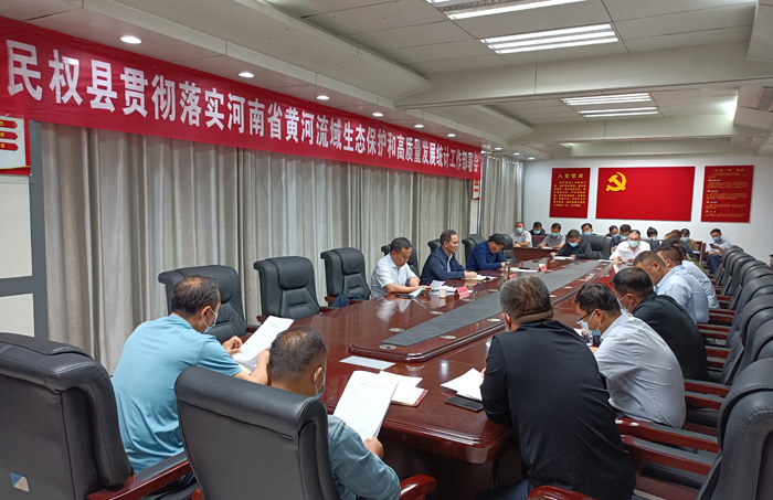 全縣貫徹落實(shí)河南省黃河流域生態(tài)保護(hù)和高質(zhì)量發(fā)展統(tǒng)計(jì)工作部署會(huì)召開 全縣貫徹落實(shí)河南省黃河流域生態(tài)保護(hù)和高質(zhì)量發(fā)展統(tǒng)計(jì)工作部署會(huì)召開
