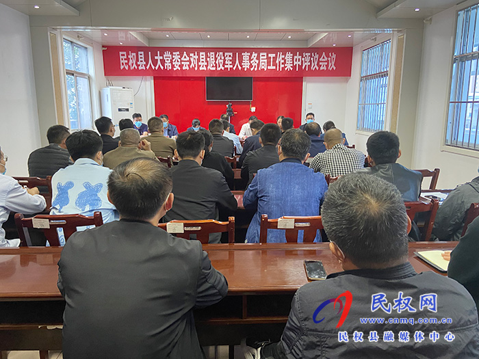 民權(quán)縣人大常委會對縣退役軍人事務(wù)局工作開展集中評議 民權(quán)縣人大常委會對縣退役軍人事務(wù)局工作開展集中評議