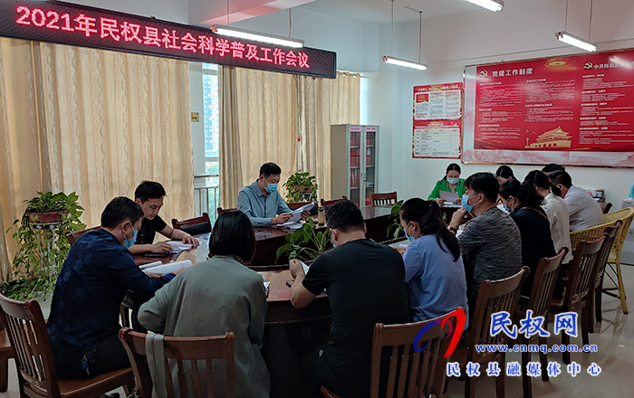 全縣2021年社會(huì)科學(xué)普及工作會(huì)議召開(kāi) 全縣2021年社會(huì)科學(xué)普及工作會(huì)議召開(kāi)