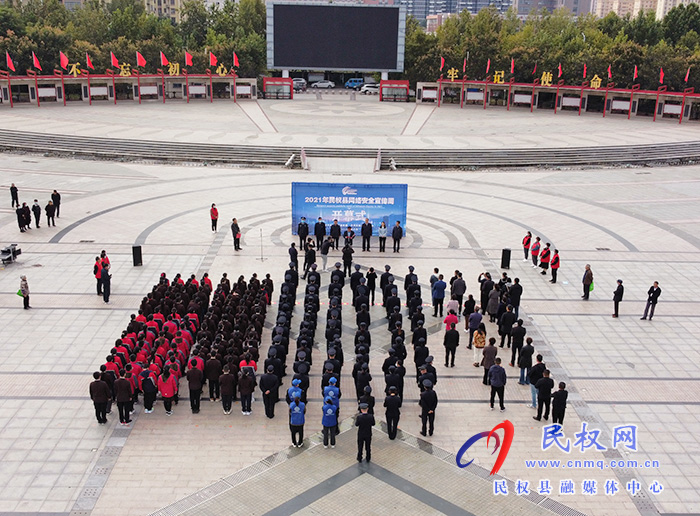2021年民權(quán)縣網(wǎng)絡(luò)安全宣傳周啟動