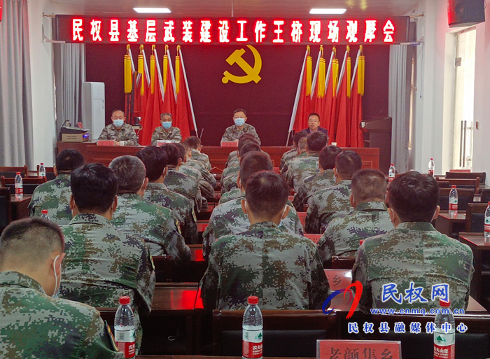 民權縣基層武裝建設工作王橋現場觀摩會召開