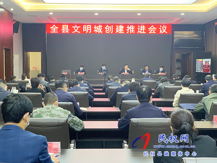 我縣召開文明城創(chuàng)建推進(jìn)會