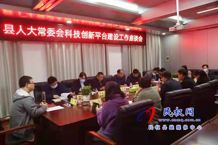 縣人大常委會組織人大代表對全縣科技創(chuàng)新平臺建設(shè)情況進(jìn)行專題調(diào)研
