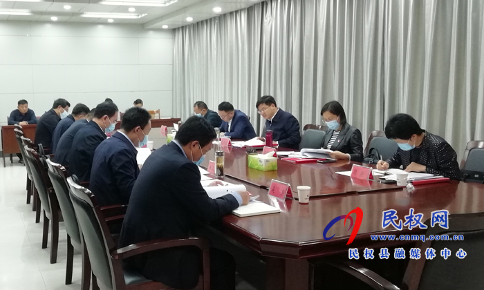 中共民權(quán)縣第十三屆委員會常務(wù)委員會第五次會議召開