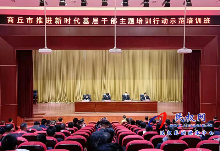 商丘市推進新時代基層干部主題培訓行動縣域國有企業(yè)領(lǐng)導人員示范培訓班舉行開班典禮