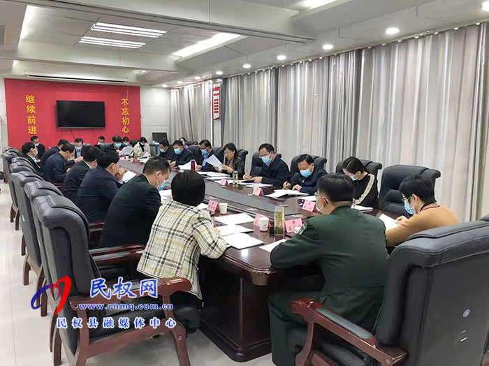 民權縣第十五屆人民政府第55次常務會議召開