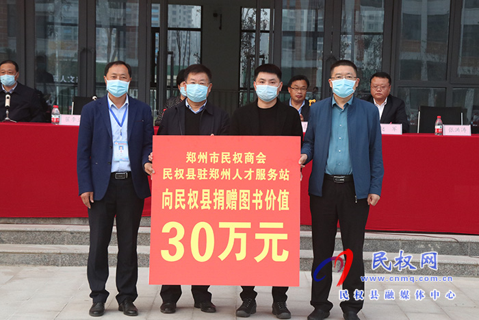 鄭州市民權商會、民權縣駐鄭州人才服務站向我縣捐贈價值30萬元圖書