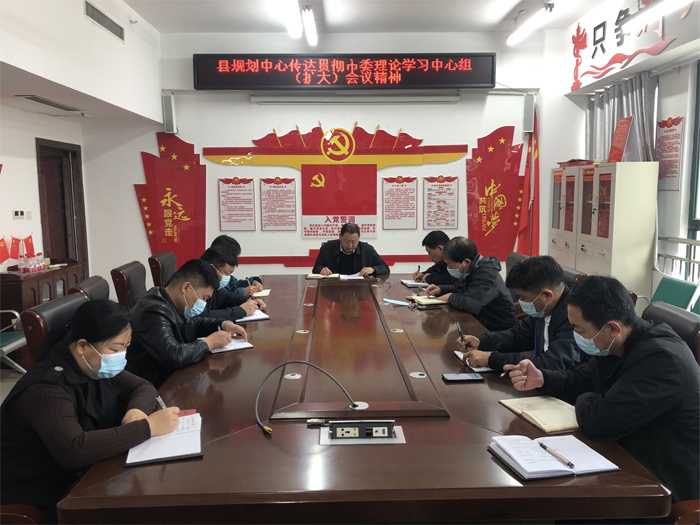 縣規(guī)劃中心傳達貫徹市委理論中心組（擴大）會議精神