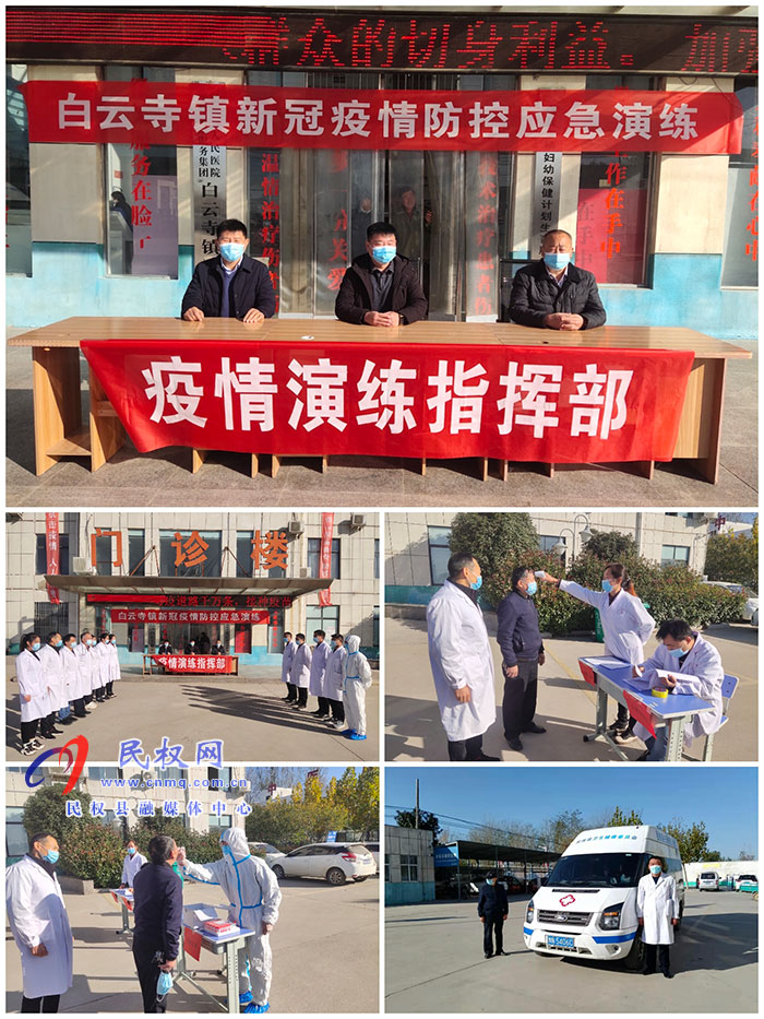 白云寺鎮(zhèn)：開展疫情防控演練 增強(qiáng)疫情防控能力