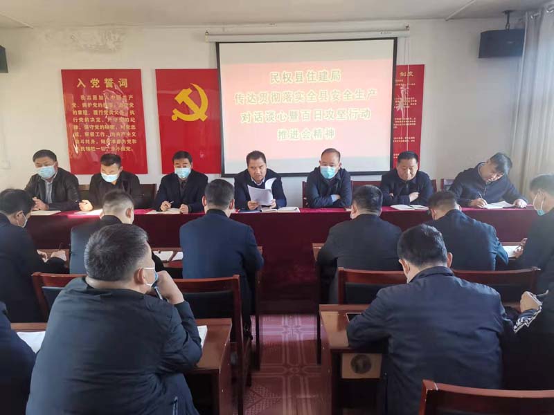 縣住建局傳達(dá)貫徹全縣安全生產(chǎn)對(duì)話(huà)談心暨百日攻堅(jiān)行動(dòng)推進(jìn)會(huì)精神