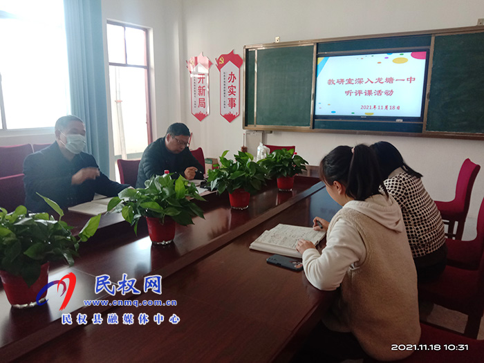 民權(quán)縣教研室深入龍?zhí)伶?zhèn)開展聽評(píng)課活動(dòng)