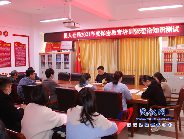 縣人社局開展保密教育培訓(xùn)暨理論知識(shí)測(cè)試