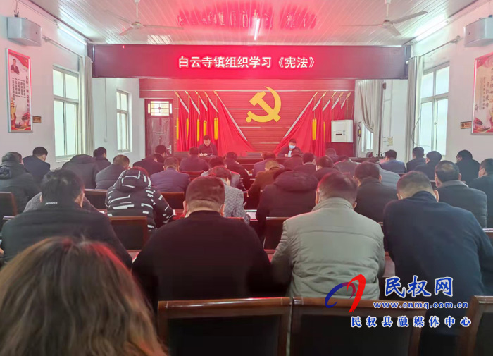 白云寺鎮(zhèn)：推進法治政府建設組織開展《憲法》學習