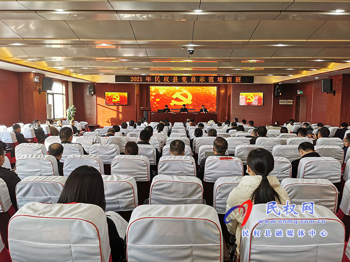 2021年民權(quán)縣黨員示范培訓班在睢陽區(qū)委黨校開班