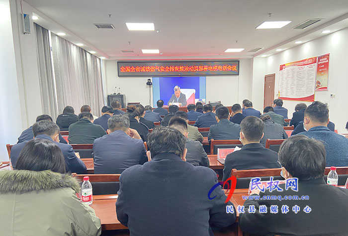 我縣組織收聽收看全國全省城鎮(zhèn)燃?xì)獍踩挪檎蝿訂T部署電視電話會