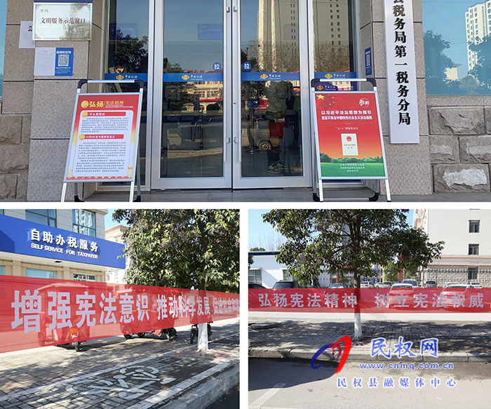 縣稅務(wù)局開(kāi)展憲法宣傳周活動(dòng) 助力法治政府示范縣創(chuàng)建